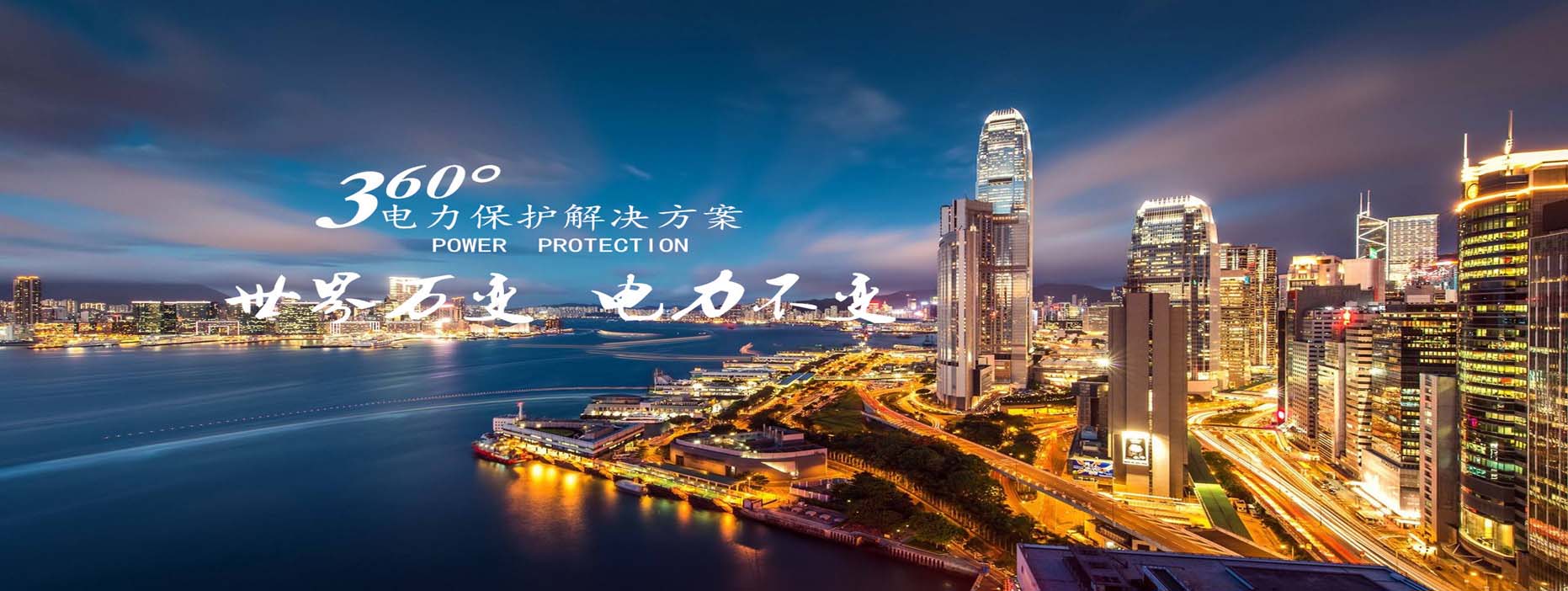金武士UPS電源設備有限公司簡介